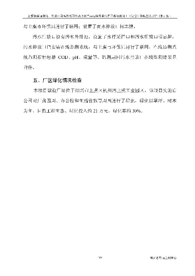 北京亿万先生嘉和生物科技股份有限公司